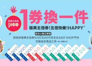 一券換一件_1200x628