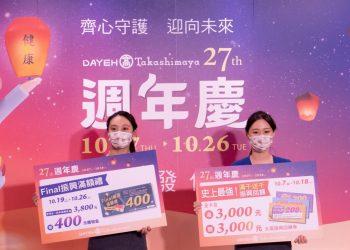 大葉高島屋新聞稿-大葉高島屋五倍券活動