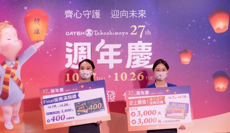 大葉高島屋新聞稿-大葉高島屋五倍券活動