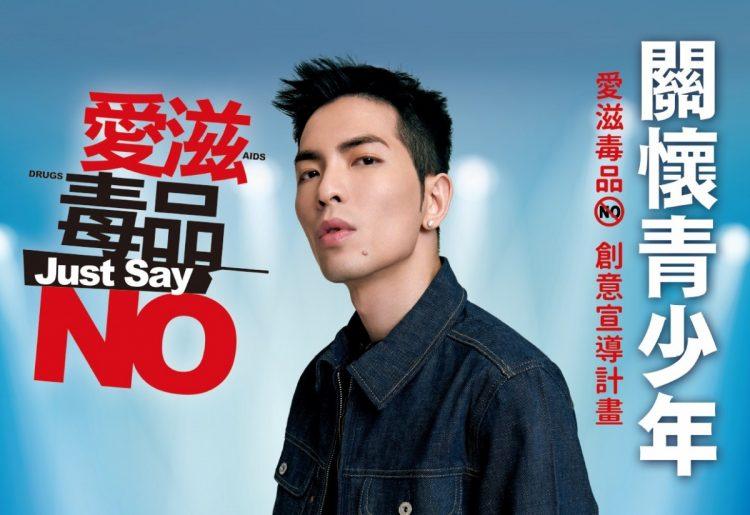 蕭敬騰代言防愛滋