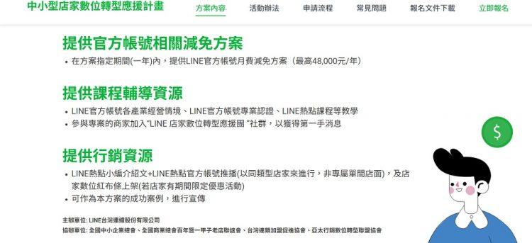 LINE中小型店家數位轉型應援計畫
