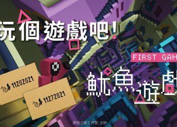 Minecraft魷魚遊戲活動