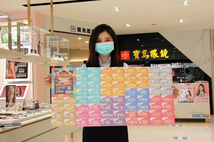 【參考圖片2】10月8日起，消費者只要到寶島眼鏡全台438實體據點消費，便能領取「振興樂透包」