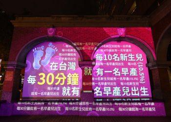 台灣每30分鐘就有一名早產兒出生，早產兒基金會推出小腳丫光雕秀呼籲各界重視！