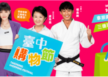 台中購物節2022年