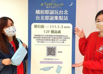 大葉高島屋-2021繽紛耶誕玩台北 (1)