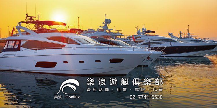樂浪,遊艇租賃