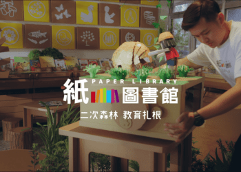 正隆紙圖書館進駐全台校園推廣回收分類知識，資誠永續影響力獎評審一致肯定紙圖書館與正隆品牌產業特性的高度連結。