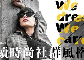 永續時尚風格社群獎