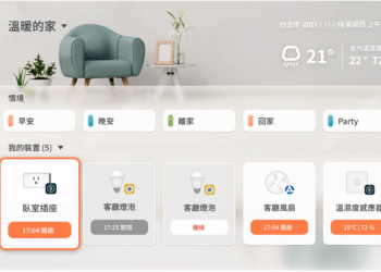 台灣大智慧家庭攜手凱擘大寬頻 讓電視成為智慧家庭中心 輕鬆控制智慧家電