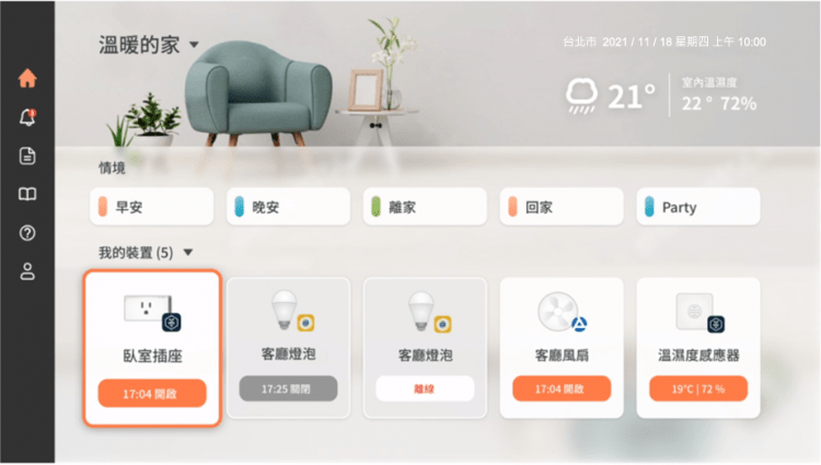 台灣大智慧家庭攜手凱擘大寬頻 讓電視成為智慧家庭中心 輕鬆控制智慧家電