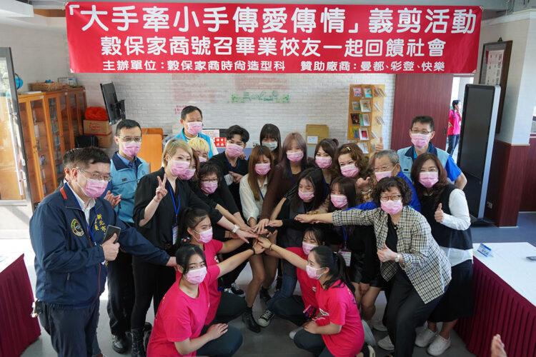 穀保家商義剪活動