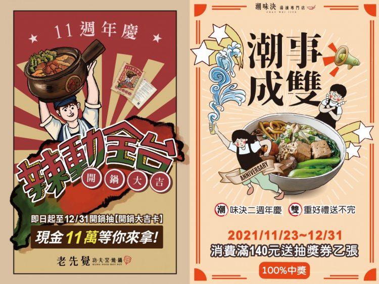 老先覺-11週年慶_雙視覺