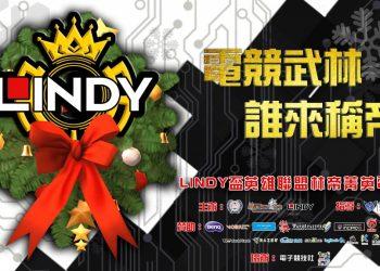 LINDY盃主視覺