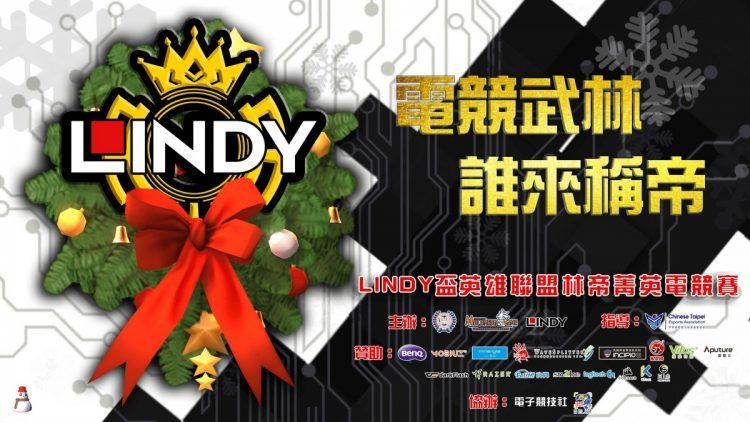 LINDY盃主視覺