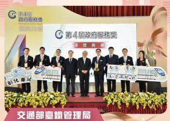 第四屆政府服務獎