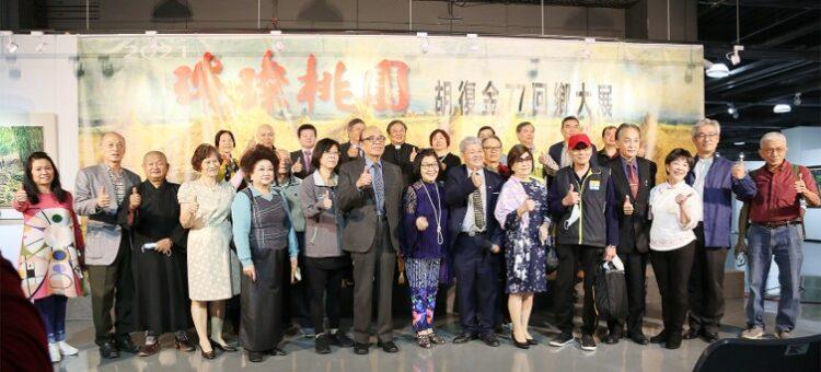 貴賓出席「璀璨桃園─胡復金77回鄉大展」開幕式。