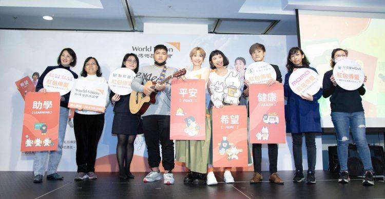 紅包傳愛記者會