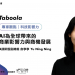 行銷科技高峰會邀請Taboola 研發副總裁俞寧寧分享後疫情商業影響力_small