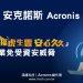 20220112-Acronis網路威脅報告指出勒索軟體威脅將達新高 湛揚科技推出「安心久久」企業方案免受威脅風險-iThome