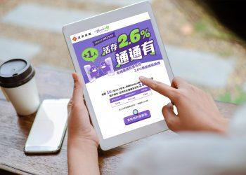 3個年終獎金放大術 靠遠銀Bankee好簡單 最高每月為自己加薪1萬元