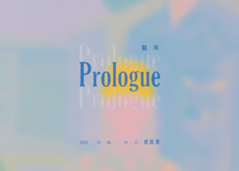 2022 年大雋藝術推出《藝序》館藏展，奏響新年序章！