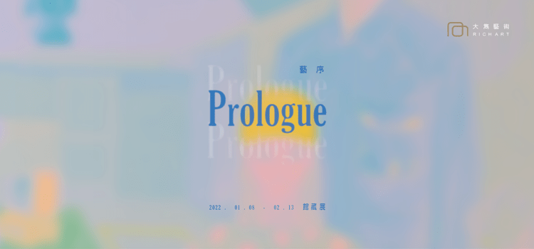 2022 年大雋藝術推出《藝序》館藏展,奏響新年序章!