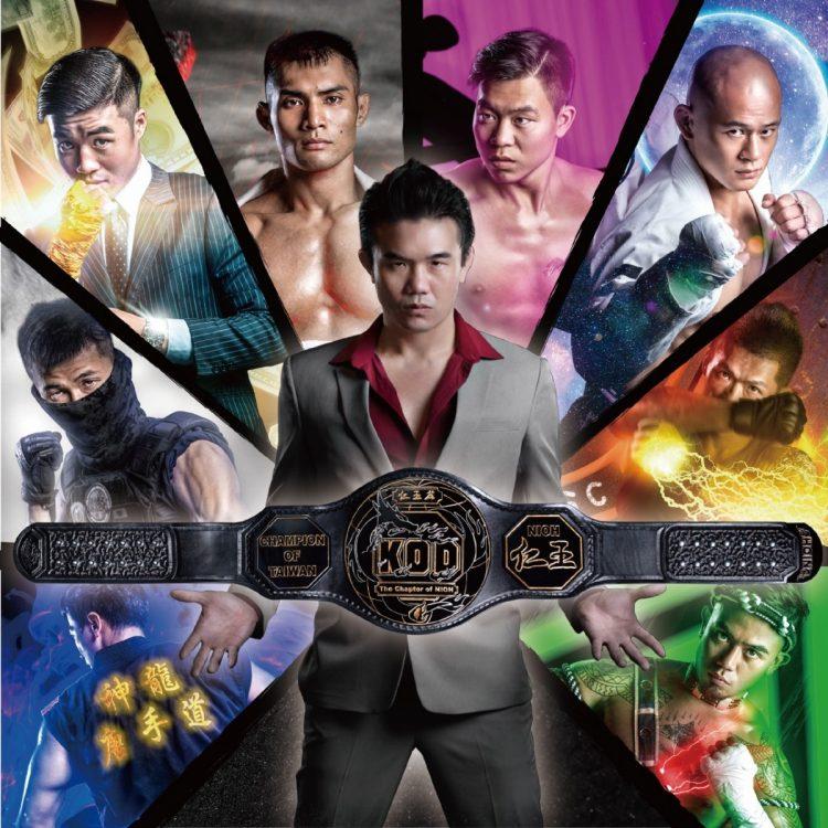 龍中之王-異種格鬥大賽