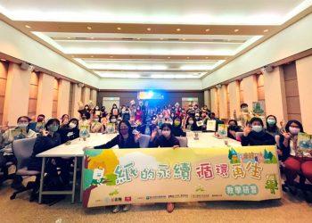 正隆攜手利樂包裝、未來親子於國立自然科學博物館合辦首場「紙的永續循環再生-教師研習營」，充實教師紙和紙容器循環再生知識。