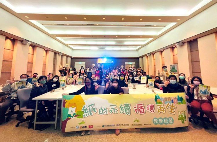 正隆攜手利樂包裝、未來親子於國立自然科學博物館合辦首場「紙的永續循環再生-教師研習營」，充實教師紙和紙容器循環再生知識。