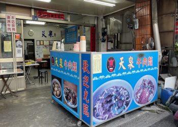 天泉牛肉麵新聞稿圖片