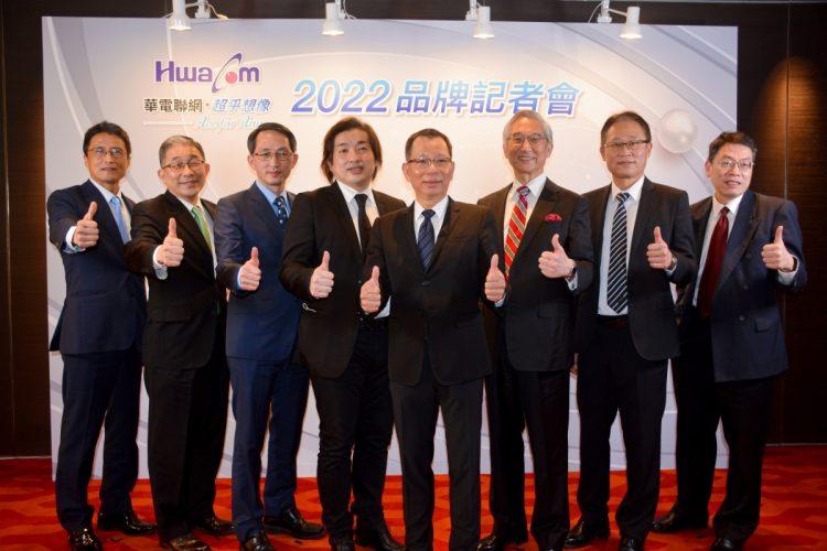 華電聯網今(22日)舉辦《2022品牌記者會及媒體餐敘》，以全新品牌形象「華電聯網 超乎想像 Ace for Any」，轉型成為創新服務商。