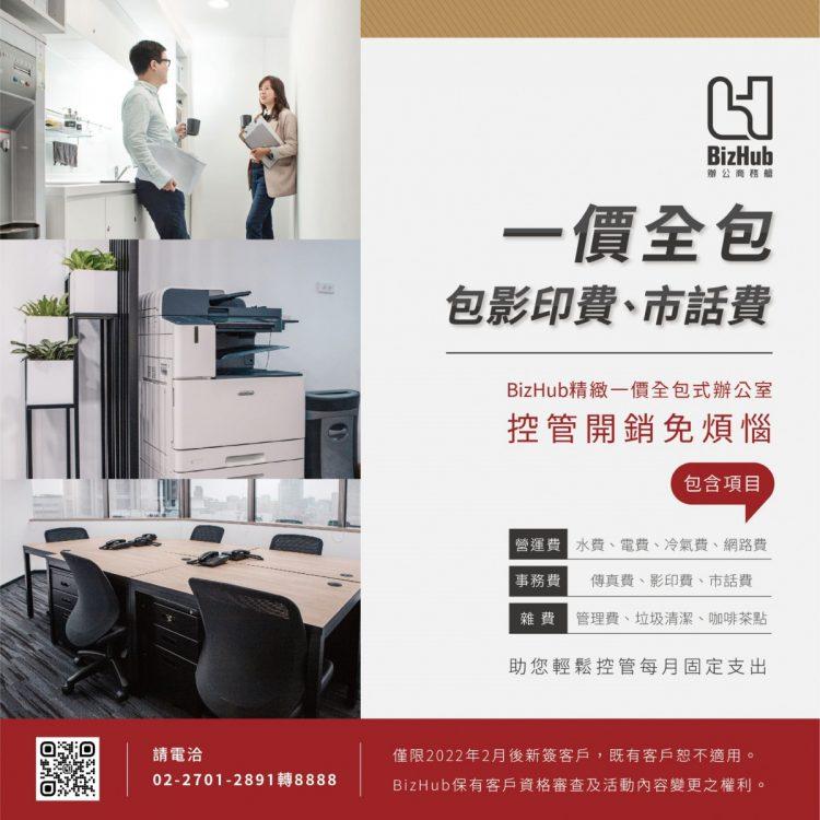 20220209 BH 一價全包EDM-修標題縮小