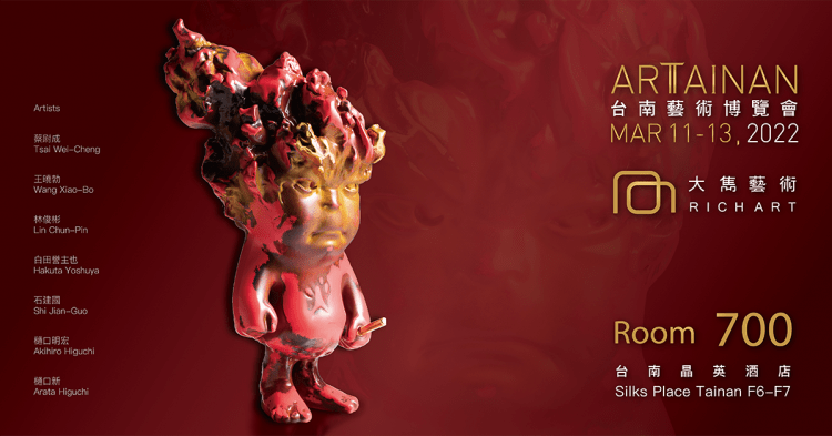 ART TAINAN 2022 台南藝術博覽會