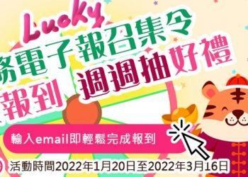 僑務電子報召集令