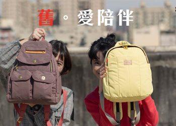 台灣袋包品牌satana助偏鄉孩童