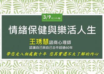 情緒保健與樂活人生