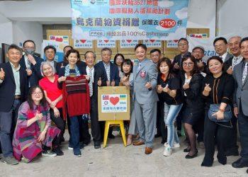 扶輪3521捐贈烏克蘭毛衣