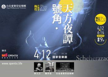 台北愛樂天方夜譚