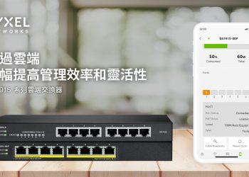 Zyxel-Networks_PRimage_GS1915_series_1200x628