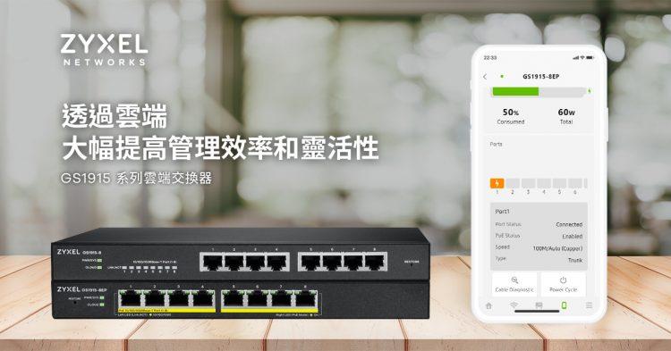 Zyxel-Networks_PRimage_GS1915_series_1200x628