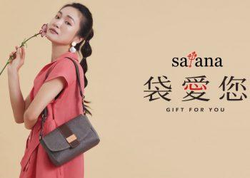 台灣袋包品牌satana母親節袋愛您活動開跑