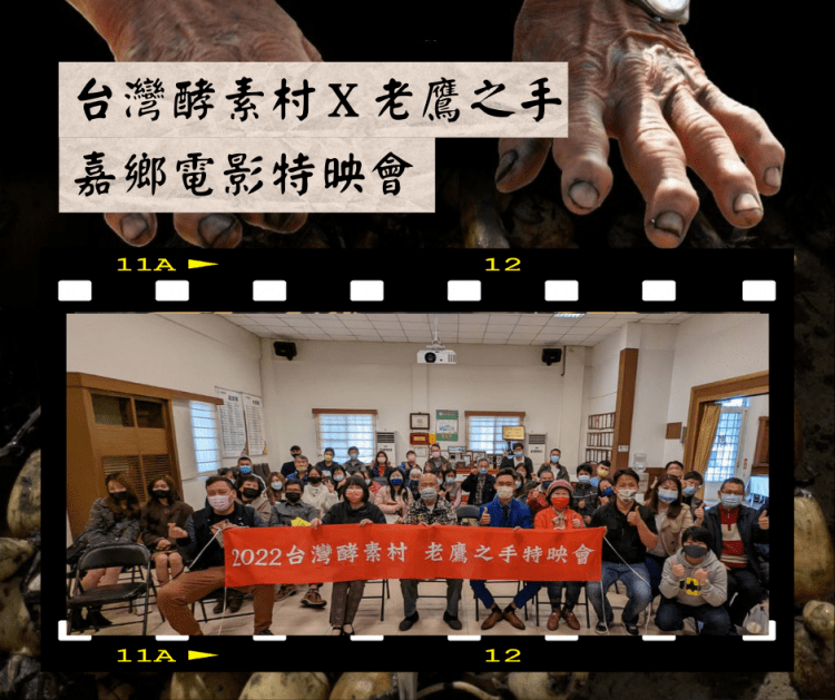 《老鷹之手》特映