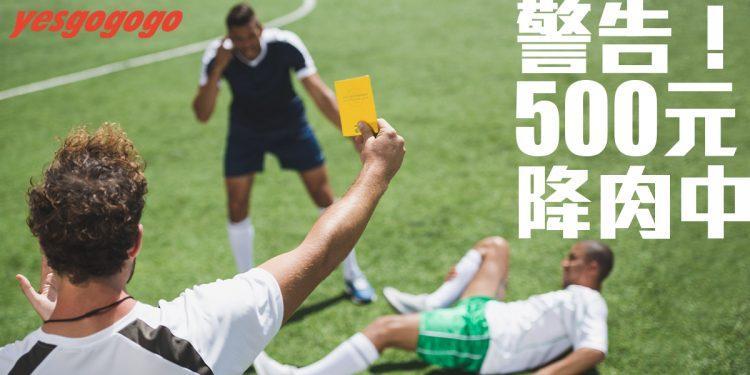 黃牌警告_01_FB