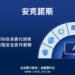 20220525-Acronis授權湛揚雲科技為雲端代理商 透過Acronis Cyber Protect Cloud平台 為企業提供月租型備份、災難復原、防加密勒索及電子郵件防護等進階安全服務(iThome)