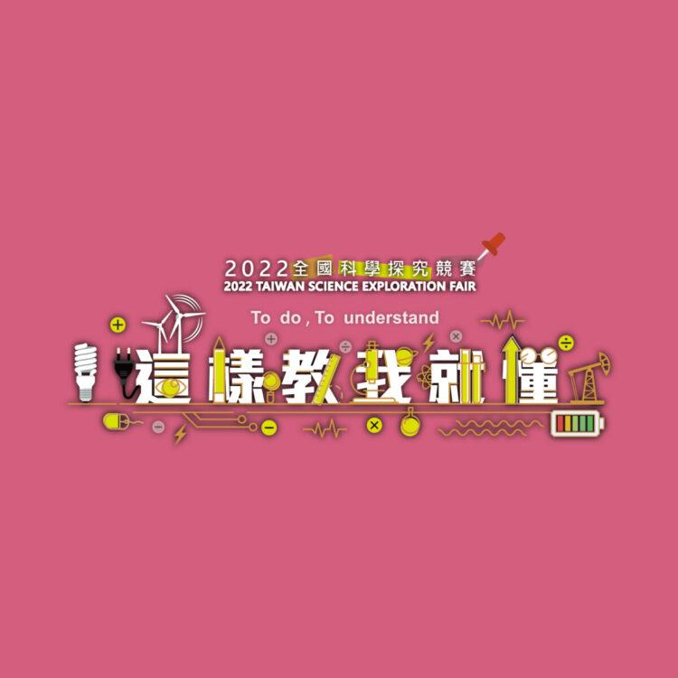 2022主視覺_時程圖-01