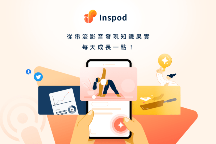 Podcast影音筆記軟體Inspod