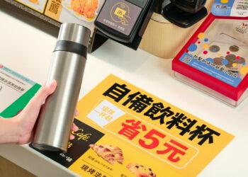 麥當勞6/1起自備飲料杯折5元