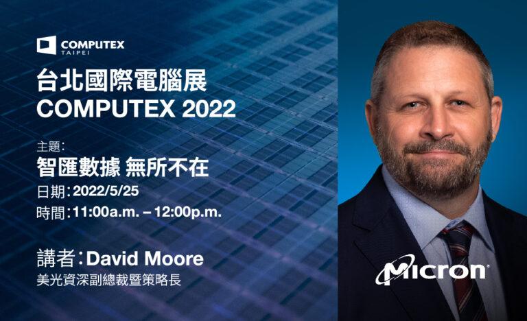 【新聞圖片】美光資深副總裁暨策略長 David Moore 將於 COMPUTEX CEO 主題演講演說_聚焦智匯數據無所不在