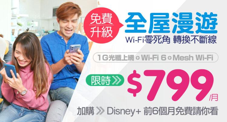 凱擘大寬頻限時推出1G光纖上網＋Wi-Fi 6特惠方案，網路門市申辦享防疫價每月799元。